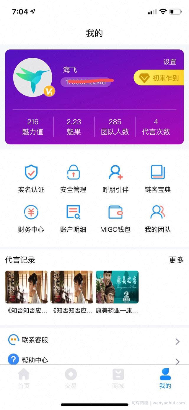 链客传媒App 注册送试炼宝典,轻松日赚100元以上