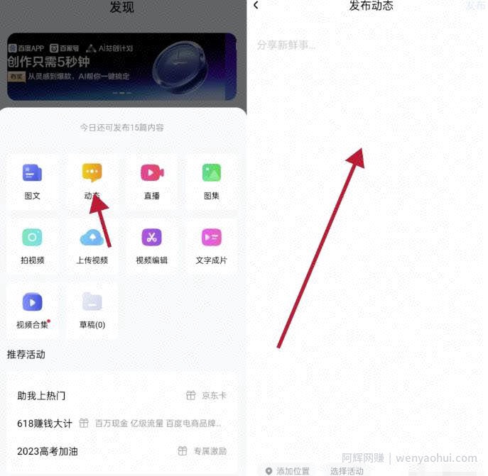 百家号动态收益搬砖玩法，发发朋友圈，日入三位数，小白也能轻松上手