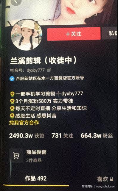 兰溪抖音混剪：一部手机学习剪辑，3个月涨粉580万【视频课程】