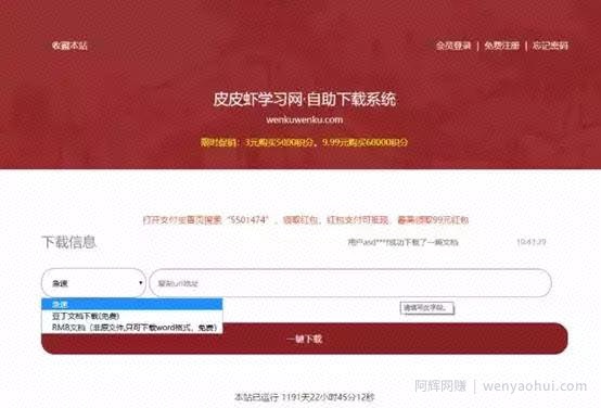 如何免费下载文库的付费资料，这是最全最好用的方法了