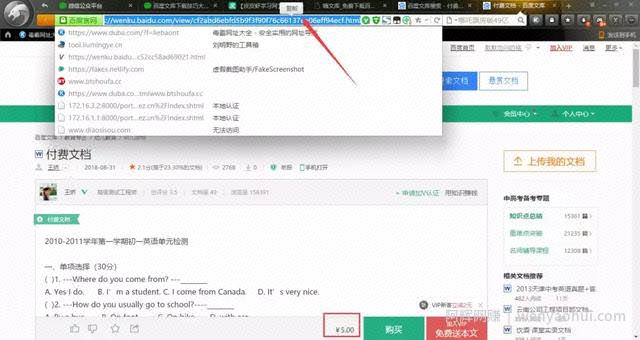 如何免费下载文库的付费资料，这是最全最好用的方法了