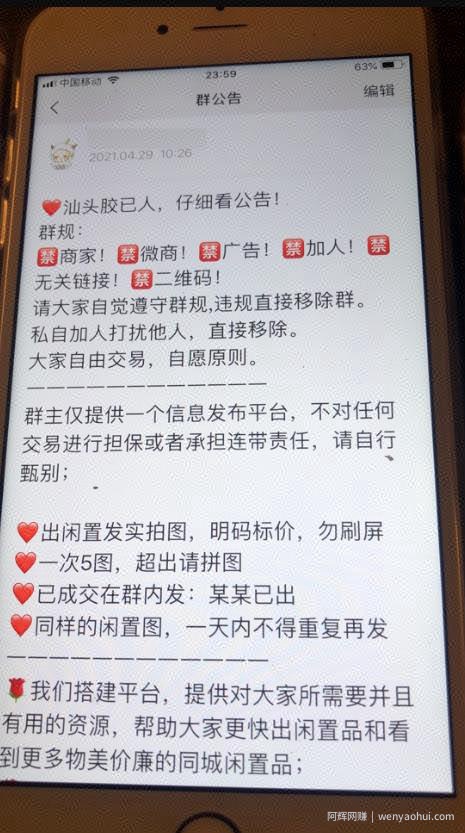 闲置旧物买卖群海报引流，每天能加10000粉