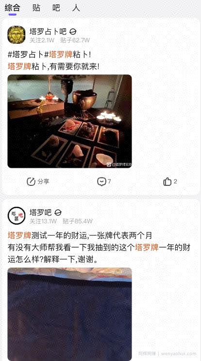 小众却賺米的零成本互联网副业项目——塔罗占卜