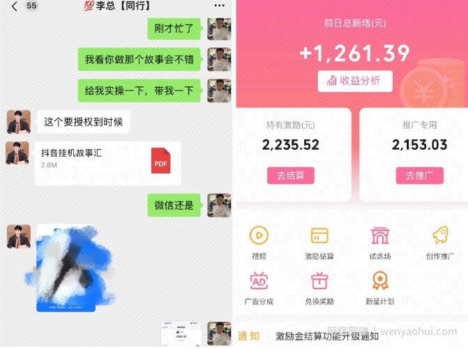 抖音故事汇、一键挂JI单号日收益1261.39【带授权】