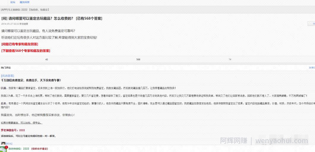 冷门暴利纯蓝海虚拟项目：线上古玩鉴定，全程复盘实操大解析！