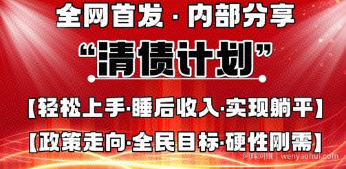全网首发，内部分享，持续管道收益，真正可发展的事业，自己做老板