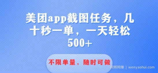 利用接单平台做酒店截图任务几十秒一单 不限当量随时可做一天几张