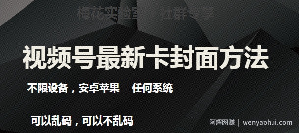 梅花实验室社群最新卡封面玩法3.0，不限设备，安卓苹果任何系统