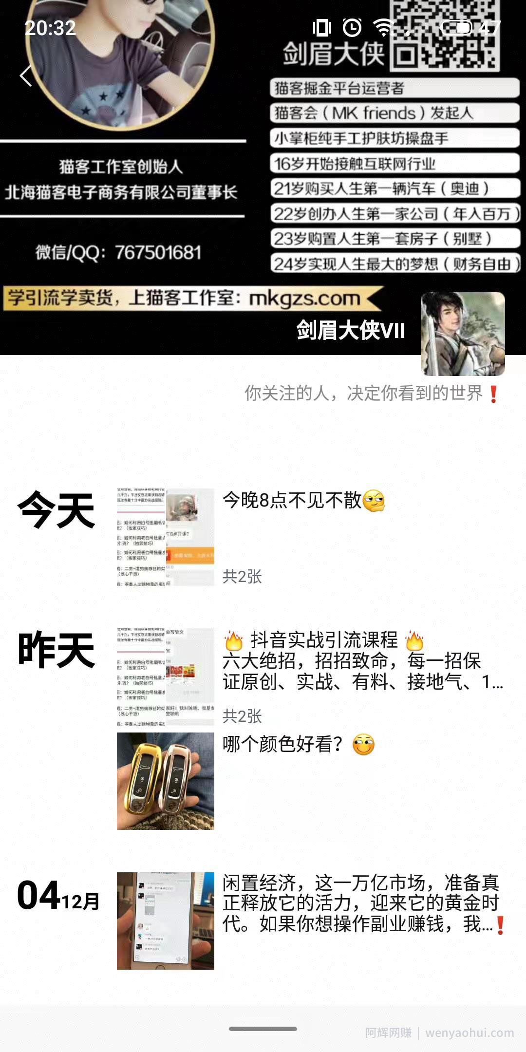 剑眉大侠：猫课闲鱼实战班第2期 批量化操作一天100单，一个月赚几万