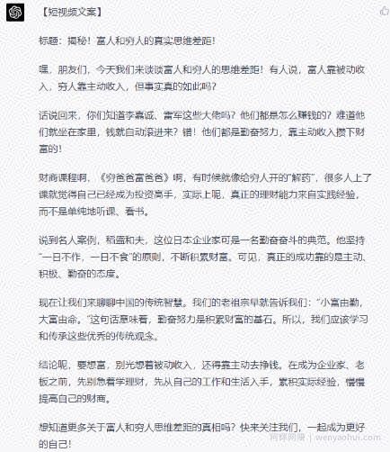 ：如何借助ChatGPT，自动批量产出短视频爆款文案