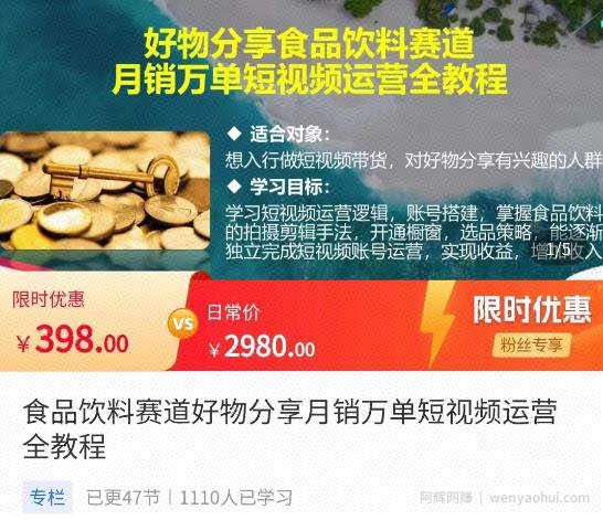 食品饮料赛道好物分享，月销万单短视频运营全教程