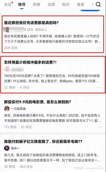 低价冲话费套路+外卖cps引流推广骚操作，賺米的永远在賺米！