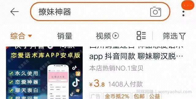 网创交流：撩妹神器app是如何通过抖音引流十几万安装量