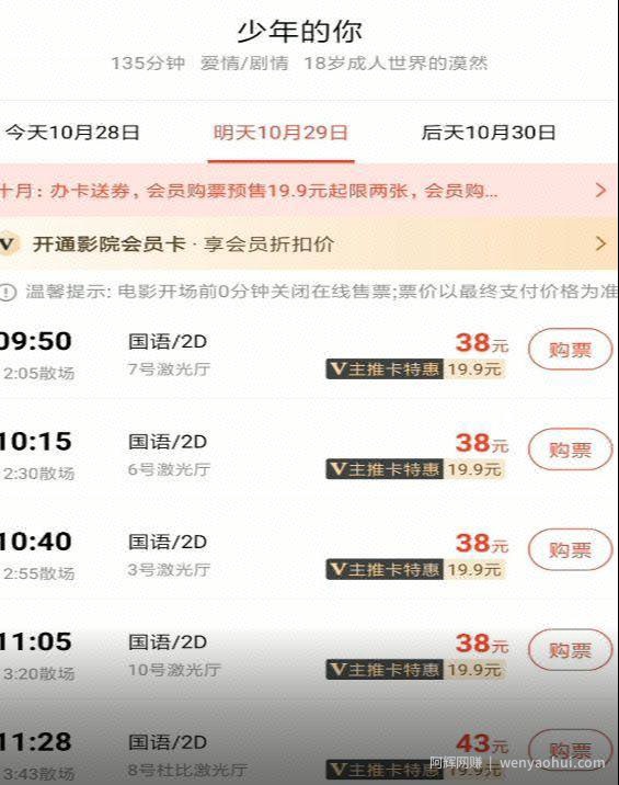 低价电影票的賺米玩法，小白最爱项目