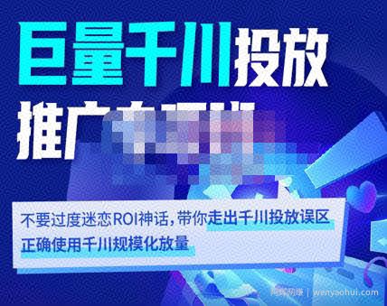 卡思学苑·巨量千川投放推广专项班，带你走出千川投放误区正确使用千川规模化放量