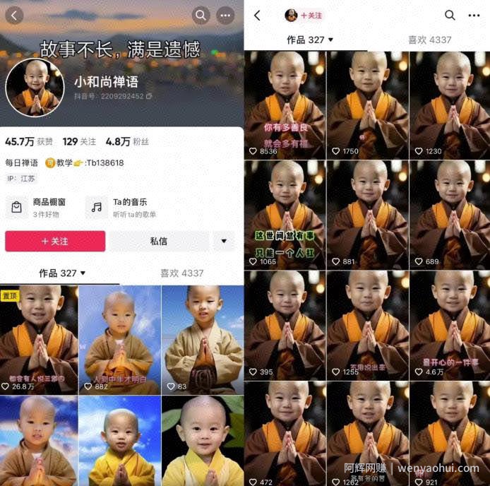 抖音AI小和尚、老者语录能賺米吗？