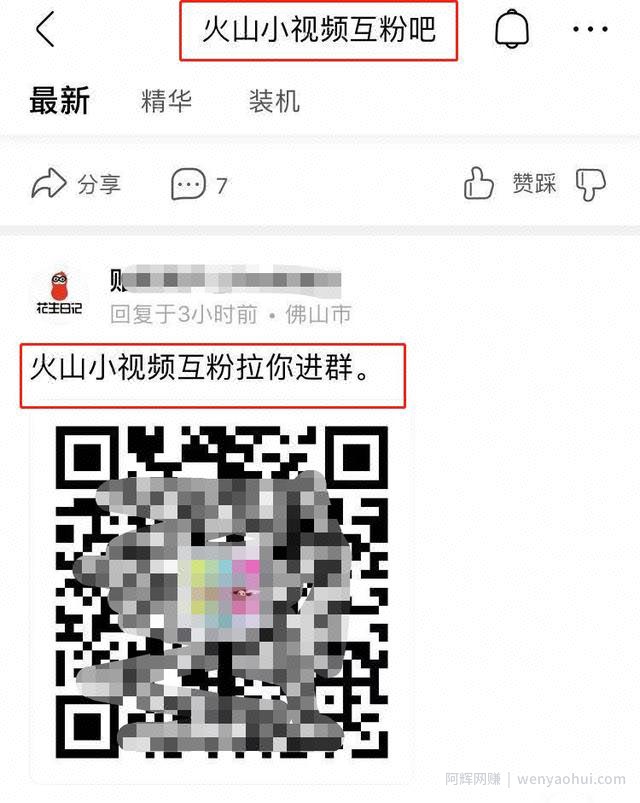 利用火山小视频賺米，轻松赚到上千元