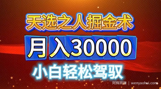 视频号天选之人掘金术，当天起号，小白闭眼干，月变现1w+