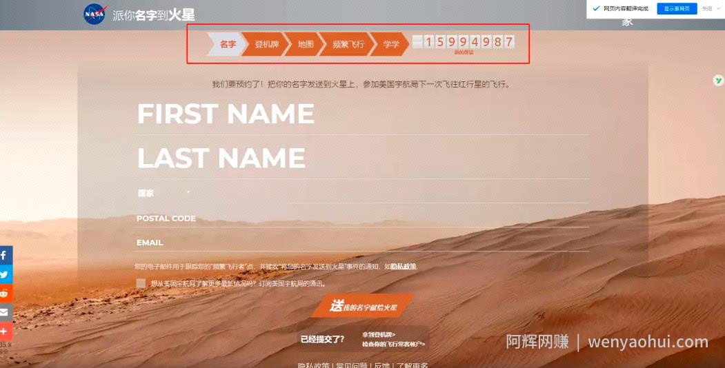 月入上万元的空手套白狼项目—《火星船票》