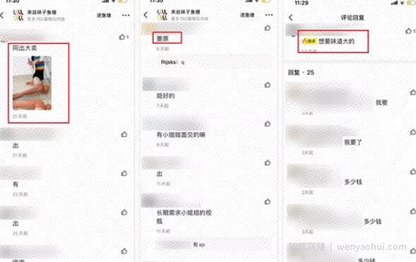 揭秘：隐藏在闲鱼里的灰产项目！