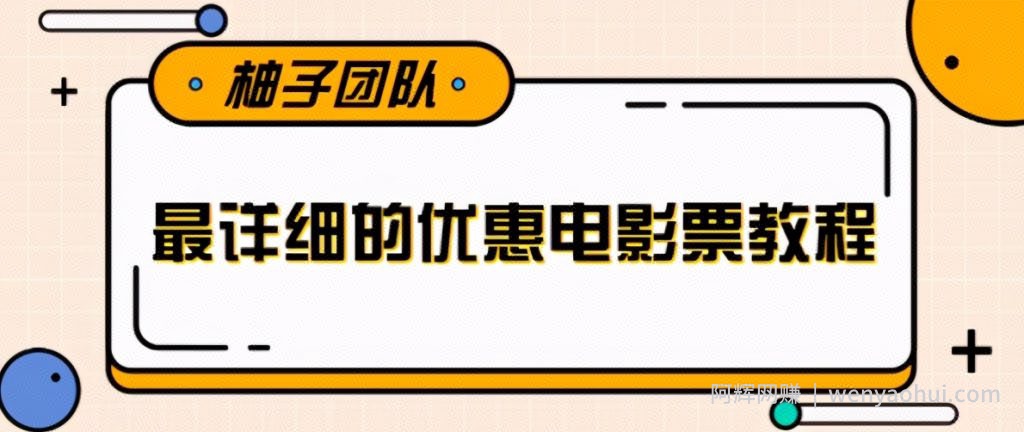 最详细的电影票优惠券賺米教程，简单操作日均收入200+【视频教程】