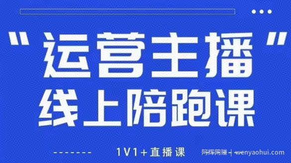 猴帝1600线上课，拉爆自然流，做懂流量的主播，新规政策下，自然流破圈攻略【更新26年07月13】