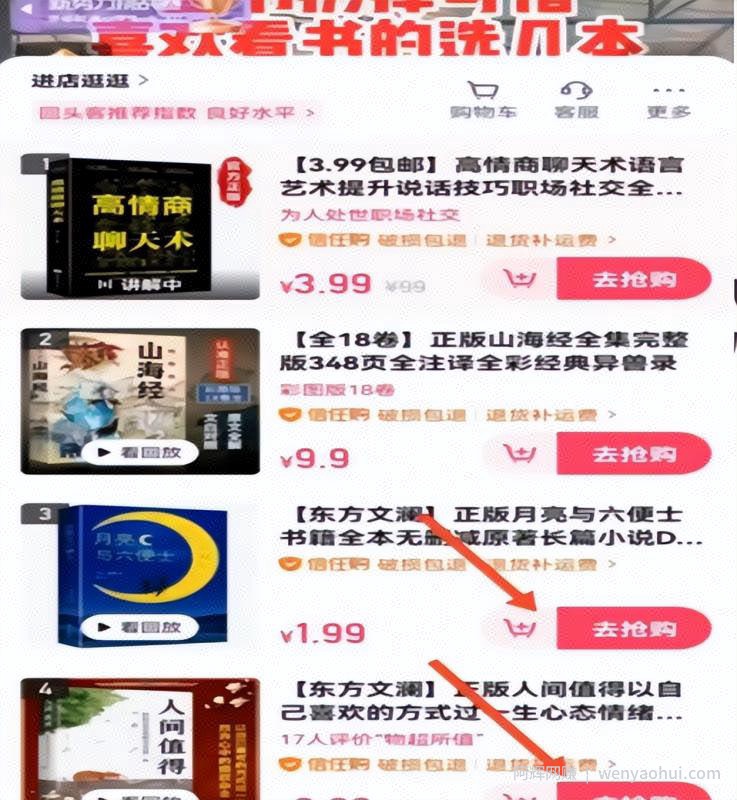 抖音直播间1.99元图书项目思路，新手小白无脑快速上手！