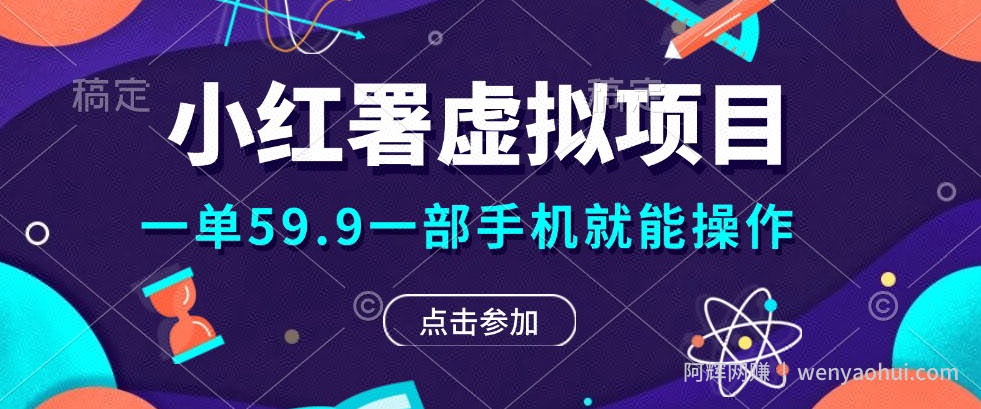 0成本0门槛的暴利项目，可以长期操作，一部手机就能在家赚米