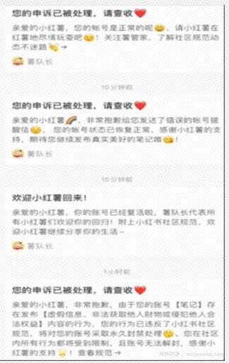 【最新】小红书高级解封账号及设备申诉方法
