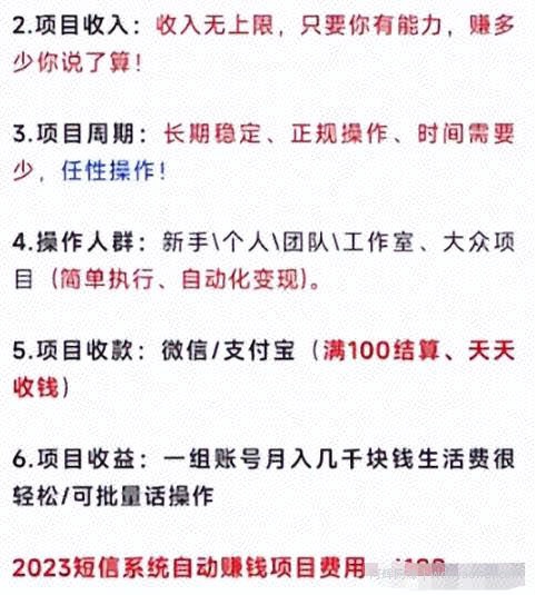 外面收费1280的匿名短信项目到底能不能賺米呢?拆解一下！