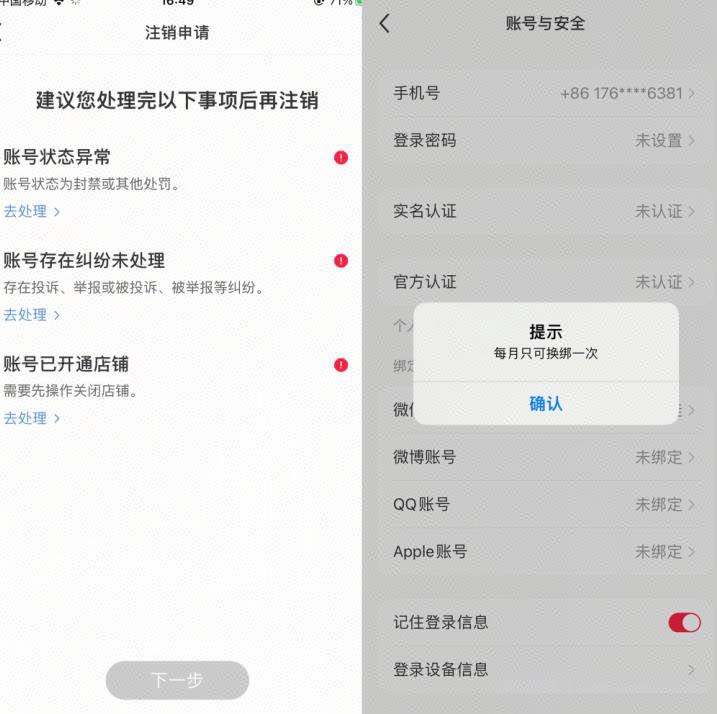 小红书封号/登录不上/无法注销等情况，强制换绑技术【揭秘】