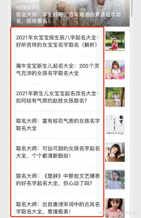 公众号霸屏拦截，免费取名还能年入百万