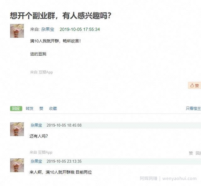豆瓣引流卖粉项目，日入300-500+(易臣)