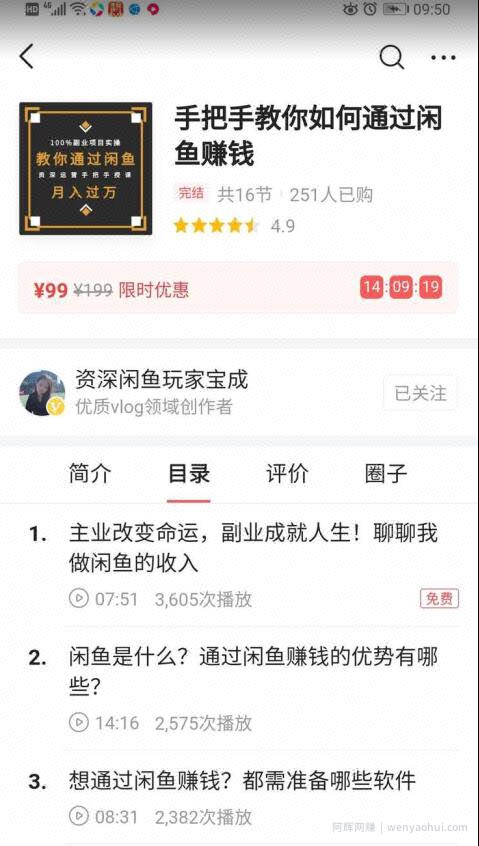 宝成手把手教你如何通过闲鱼賺米项目视频教程 价值199
