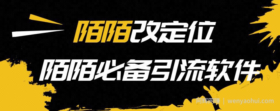 【引流必备】陌陌改定位，真机站街软件，陌陌必备引流软件