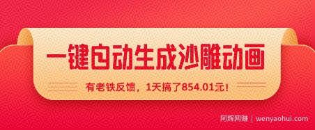 一键自动生成沙雕动画，有老铁反馈，1天搞了8张+