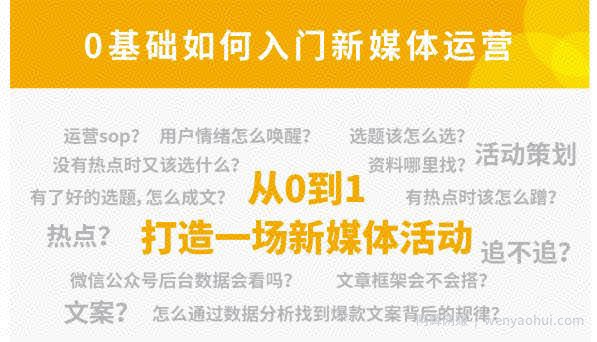小灶能力派：新媒体运营系列课，课程零基础入门，解锁高薪职业必备的四项技能