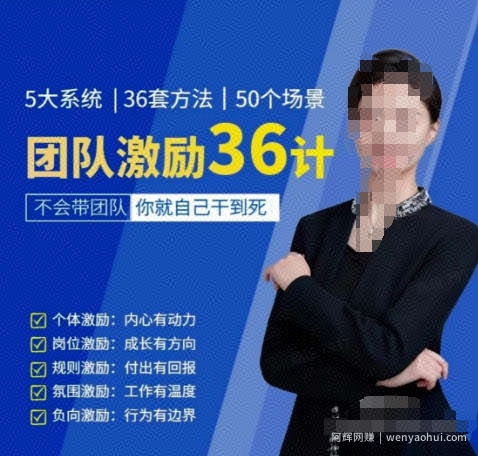 黄景：团队激励36计-Get职场竞争力，进阶管理高手