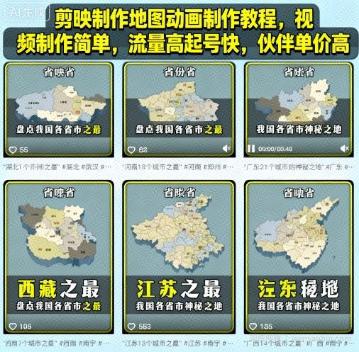剪映制作地图动画制作教程，视频制作简单，流量高起号快，伙伴单价高