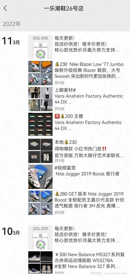 零成本的信息差賺米项目之莆田鞋，人人都可以上手操作！