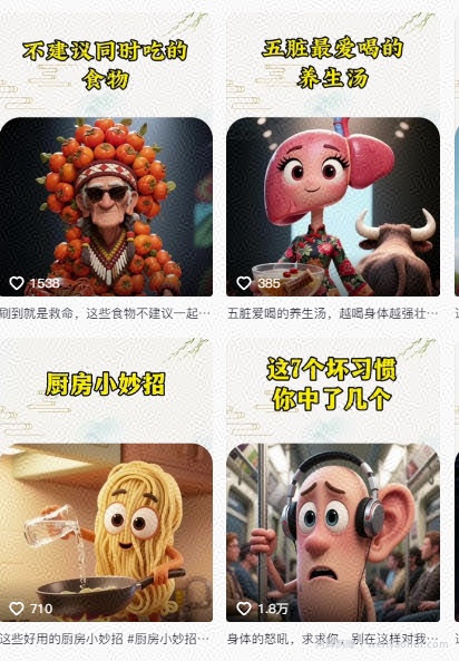 养生赛道又出新玩法，AI动画养生实操不违规，涨粉贼猛，小白也能学会