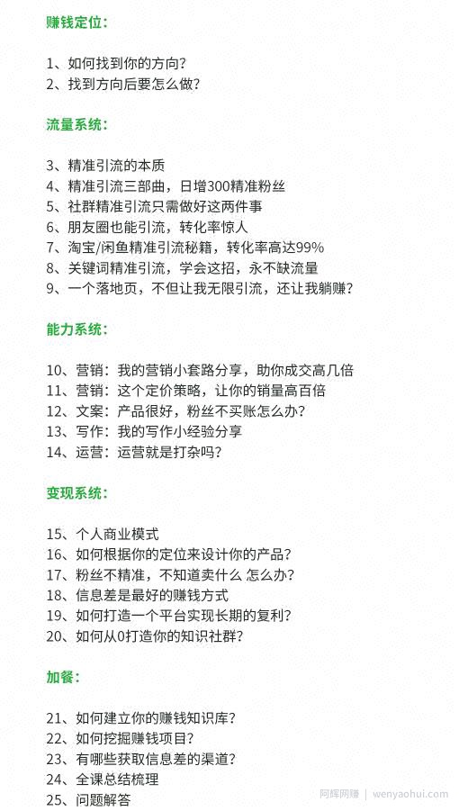 苏笙君的賺米系统课，教你从0到1赚到你的第一桶金