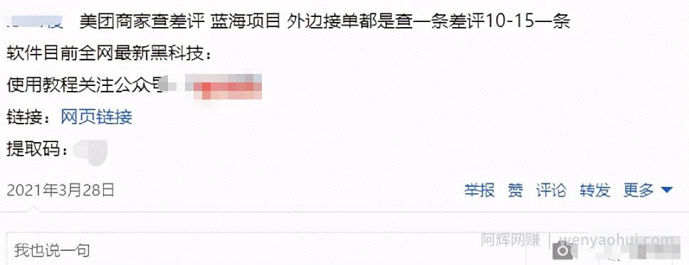 协助美团商家删差评项目，新手无脑賺米