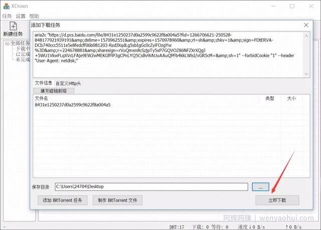最新百度网盘高速下载器，速度高达10MB每秒