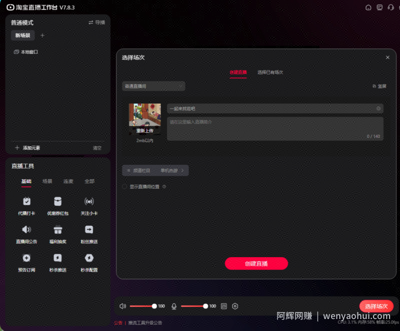 淘宝直播玩小游戏项目，无脑操作保底月入千元收益
