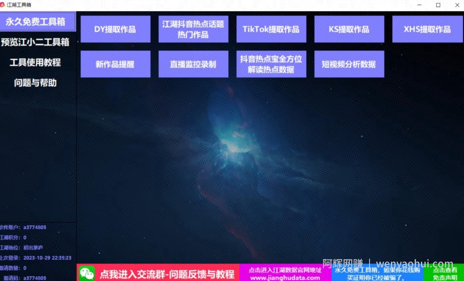TIKTOK，抖音，快手，小红书视频批量下载工具加教程