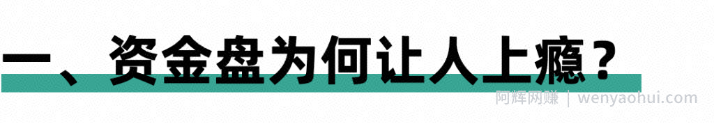 很多人不知道的行业隐秘：资金盘的上瘾“术”