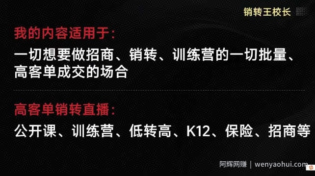 销转王校长合集，销转课，把公开课做成印钞机，送王校长印钞机课