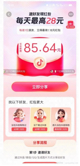 抖音天天红包变现项目，单号利润30+每天一次批量可放大