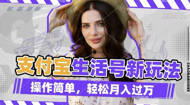 利用老外荒野求生视频，赚支付宝分成收益，轻松月入过W【揭秘】